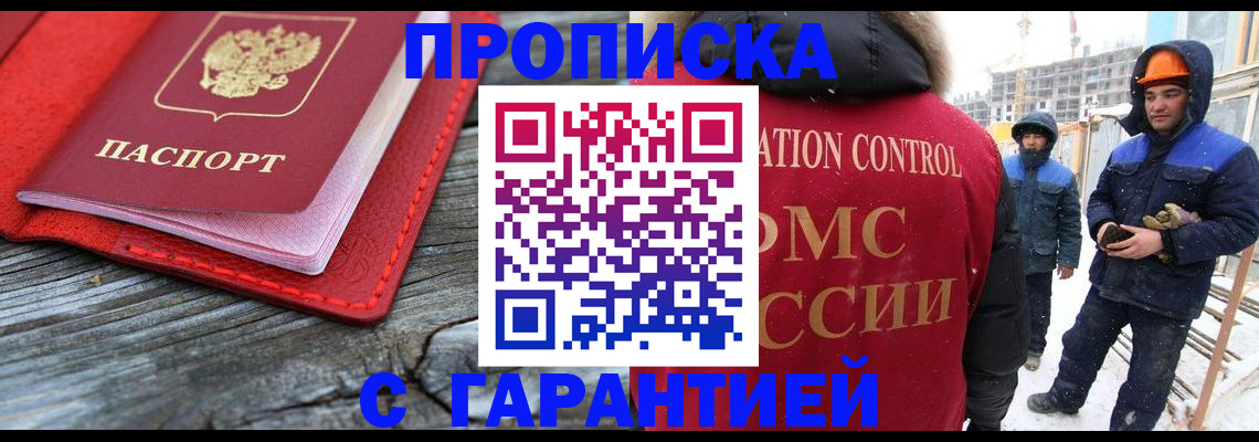 временная регистрация для школы в Людиново