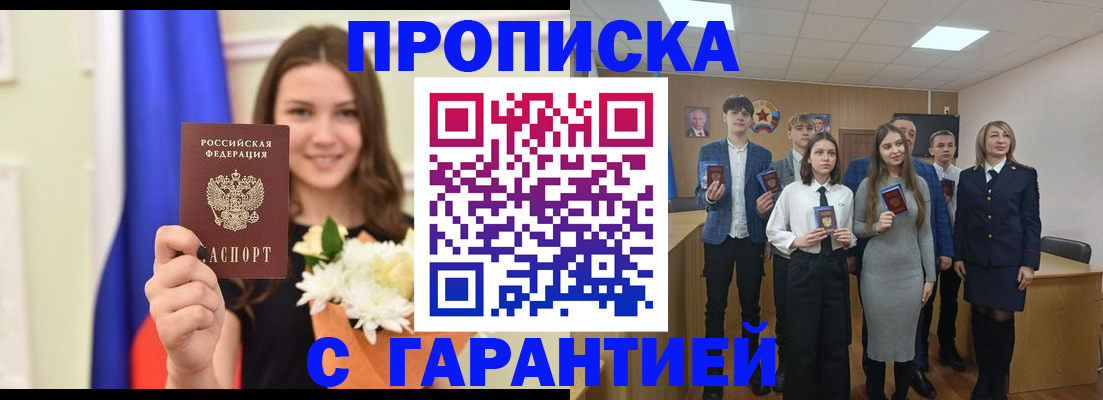 прописка в Людиново