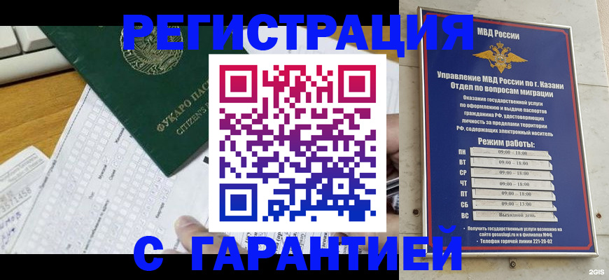 прописка гарантия в Людиново